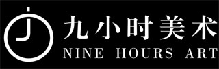九小时美术